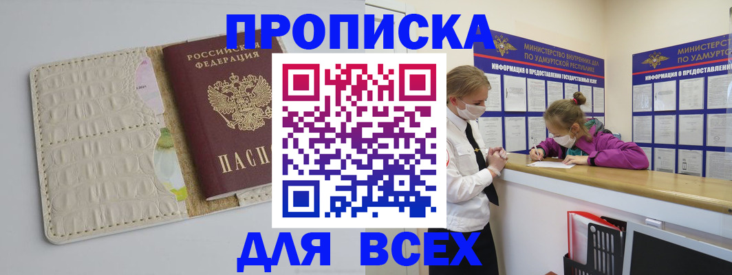 прописка регистрация в Ухте